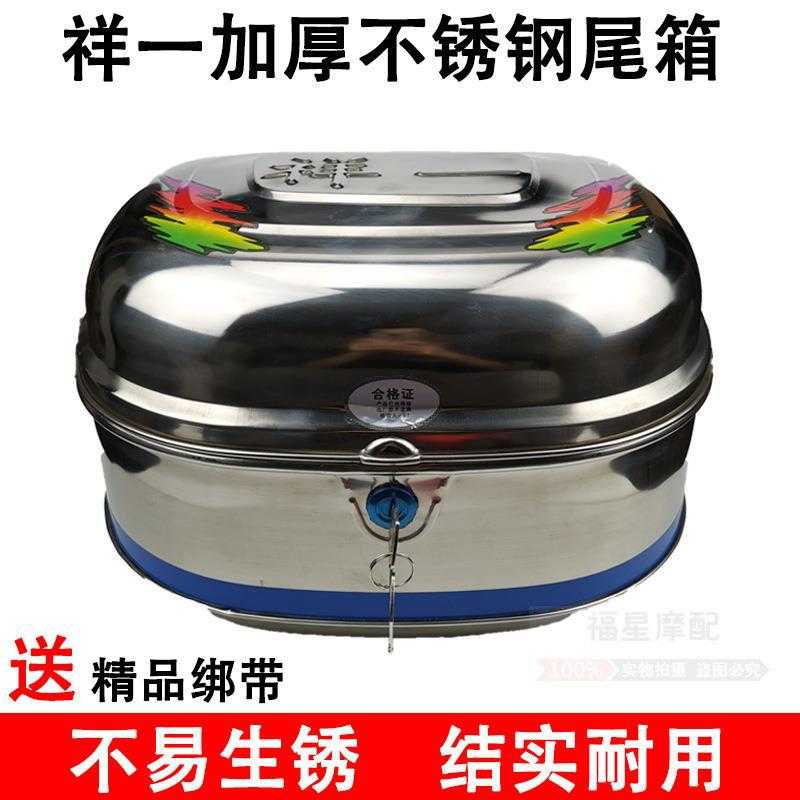 包邮摩托电动车不锈钢尾箱特大号后备箱不锈钢加厚祥一储物箱