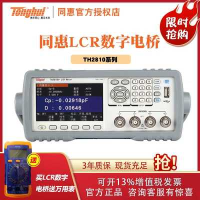 常州同惠lcr数字电桥TH2811D电桥测试仪 电感电容电阻测量仪