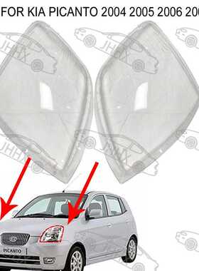 PICANTO欧洲之星2004 -2007款大灯壳透明灯壳前大灯罩PC大灯壳