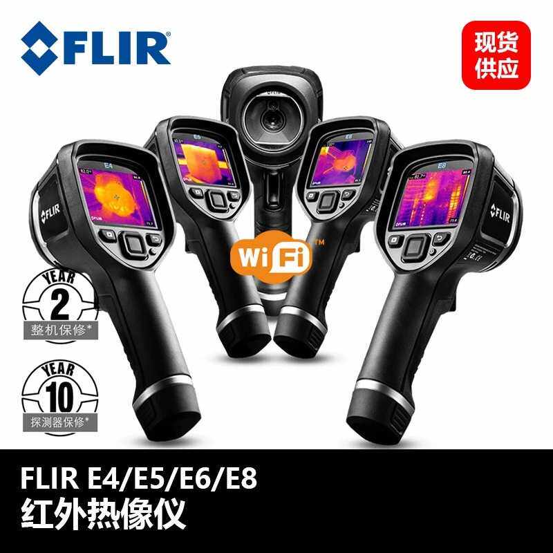 菲力尔FLIR E4/E5/E6-XT手持红外线工业热像仪高清热成像仪E8-XT