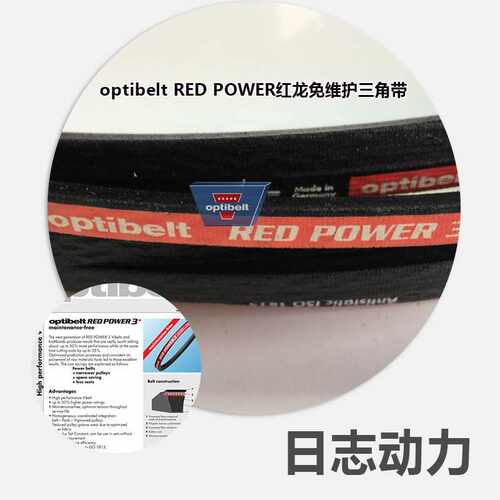 optibelt SPZ1237红龙三角带欧皮特Red Power III 日志动力