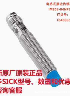 SICK西克电感式接近传感器: IME08-04NPSZT0S  1040886