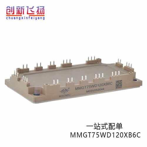 MMGT75WD120XB6C 全新原装IGBT半导体变频功率模块75A-1200V可直