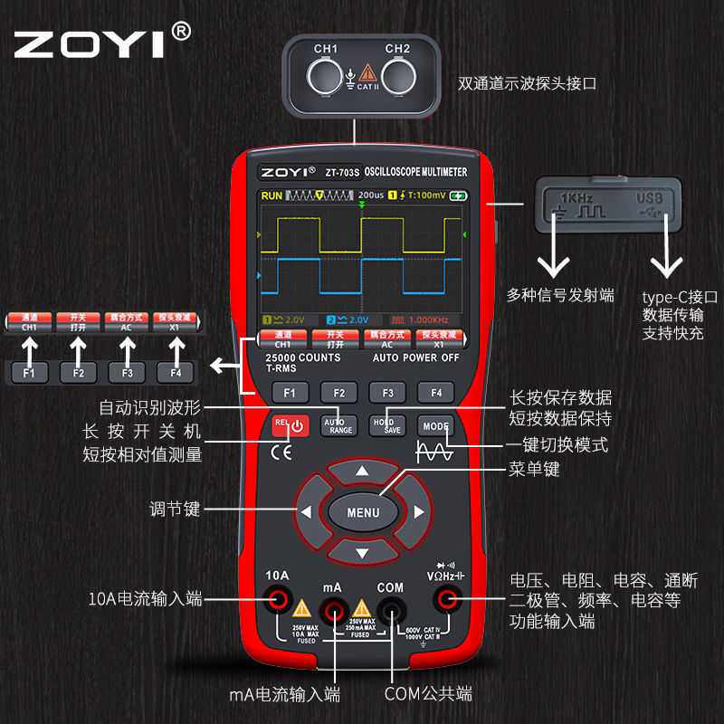 ZOYI众仪双通道示波器ZT703S多功能万用表信号发生器三合一多用表