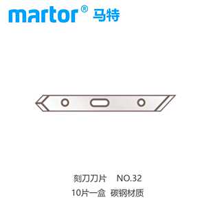 德国马特Martor32工业刀片 德国进口三孔机械刀片 双边四点工业刀