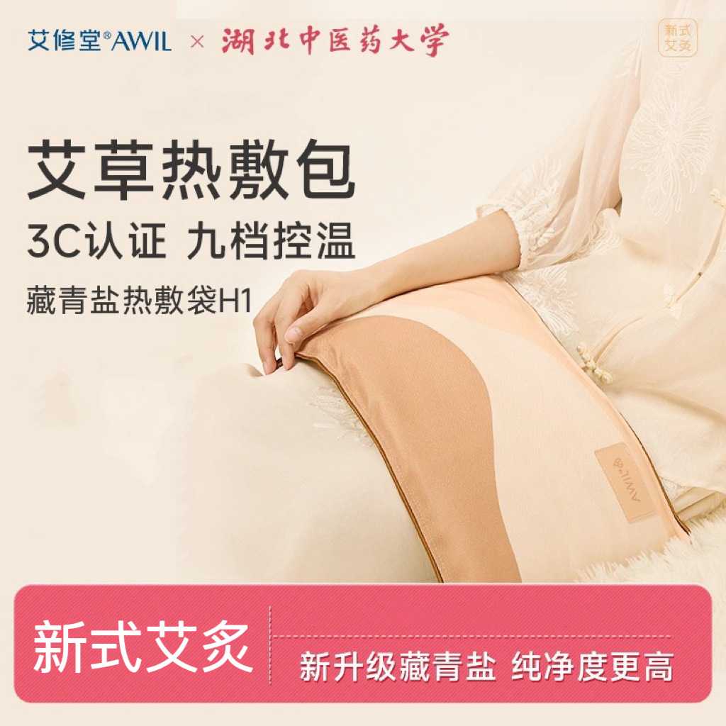 艾修堂盐袋海盐肩颈热敷包颈椎电加热粗盐艾草盐袋子腰部膝盖全身图片
