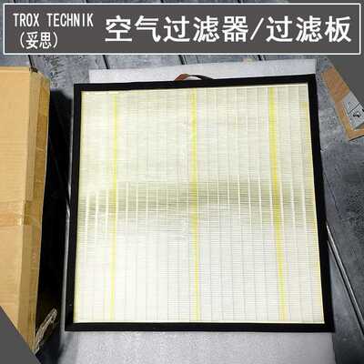 TROX TECHNIK(妥思)过滤器H13有隔板空气过滤器W型耐高温过滤网