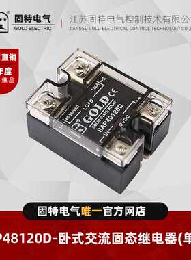 江苏固特GOLD  SAP48120D  (单灯)交流固态继电器120A