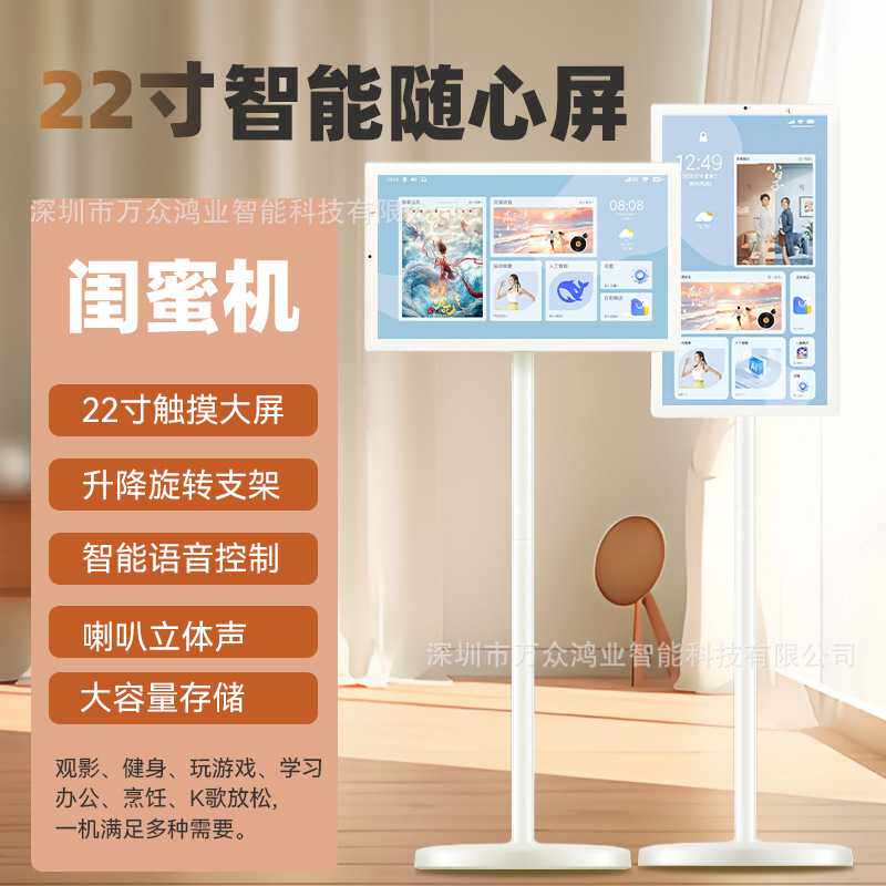 22寸闺蜜机移动支架电视一体机智慧屏随心屏健身随心屏