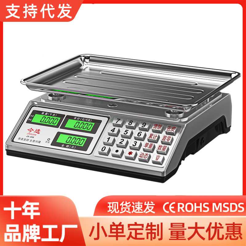 厂家直发电子秤高精度商用小型精准克数称卖菜称重家用公斤台秤