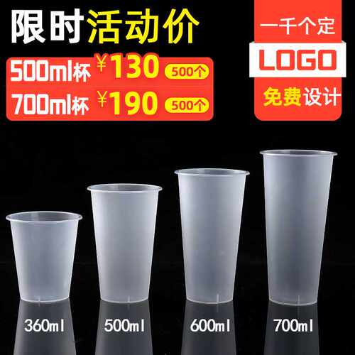 90口径奶茶杯子一次性饮料塑料注塑杯500光杯700cc磨砂整箱500