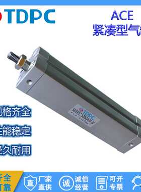 ACE20×110-SB活塞杆导向带磁紧凑型气缸 通达气缸  TDPC