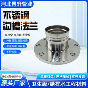 不锈钢沟槽法兰沟槽连接管件法兰连接给排水工程用材料304 316L