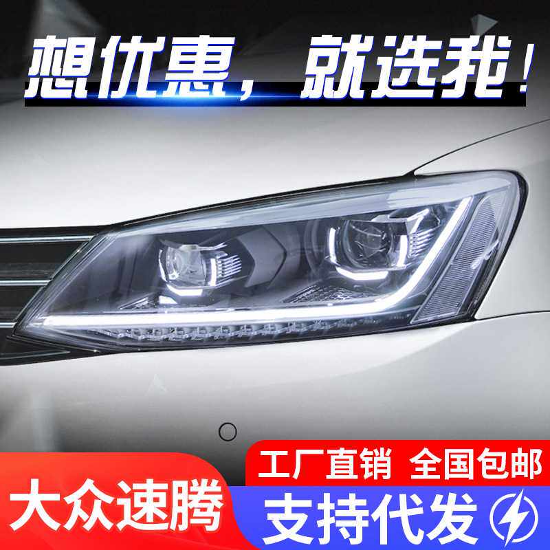 适用于12-18款新速腾大灯总成改装LED日行灯流光转向灯透镜氙