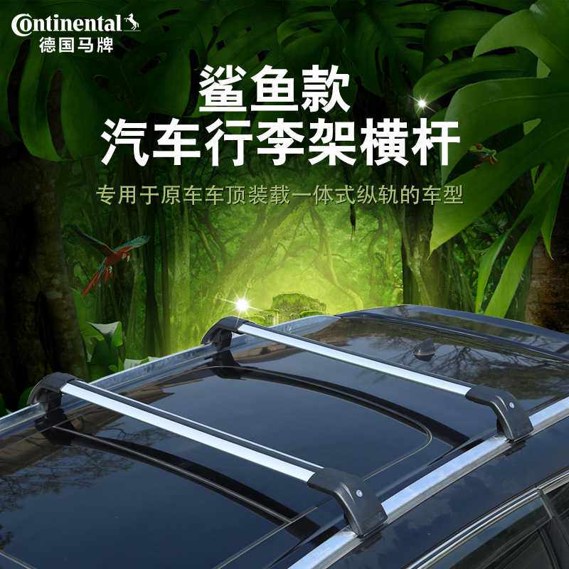 SUV车顶通用横杆竖杆一体式行李架铝合金载重横杆货架旅行架横架