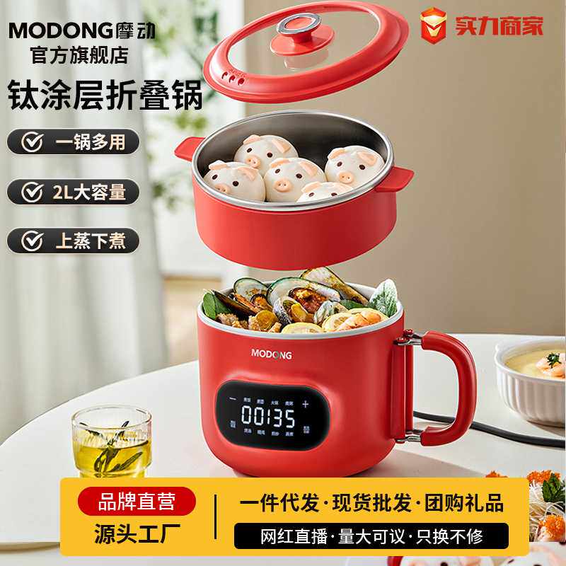 摩动小电锅钛涂层不沾内胆学生多功能一体家用宿舍电蒸煮锅炒锅