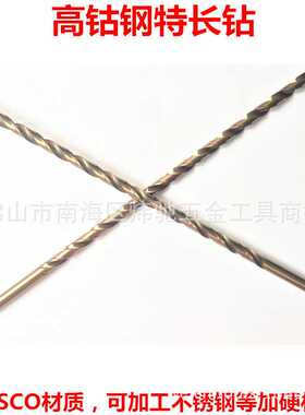 厂销超硬特长不锈钢用钻头含钴HSSCO加长直柄麻花钻咀嘴8*200 300