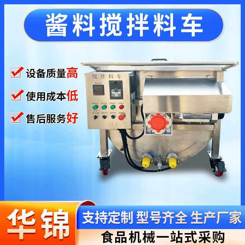 现货辣椒酱搅拌料车 变频调速304不锈钢 火锅料周转搅拌料车,玩具/童车/益智/积木/模型,垂直悬浮玩具,淘宝优惠券,粉丝福利购,淘宝优惠卷
