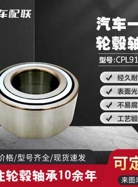 雅尊/君爵/欧菲莱斯 (前轮轴承) DAC45870041/39