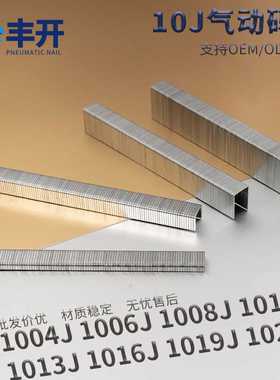 18GA 枪钉 304不锈钢10J气动钉 黑色码钉U型钉气钉1010j1008j