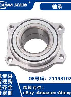 适用于德系奔驰后轮轴承可供跨境2119810227