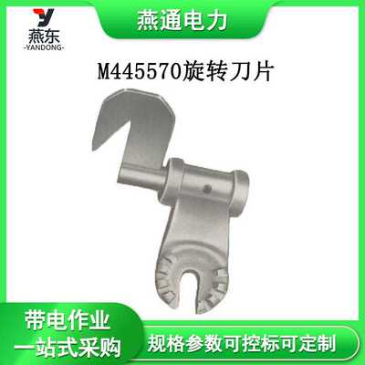 M445570旋转刀片0.4 kg绝缘子扎线拆除器电力施工工具