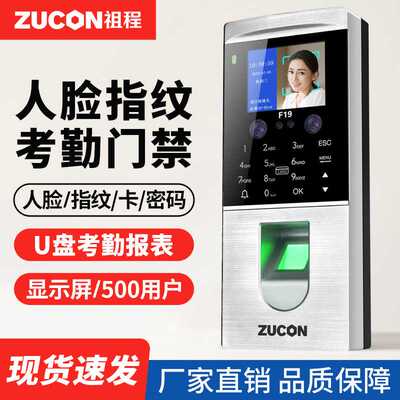 zuconF19人脸识别门禁一体机指纹考勤刷脸门禁系统IDIC刷卡门禁