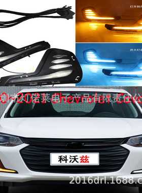 2020~2021款科沃兹日行灯LED前照灯雾灯cavalier daytime light