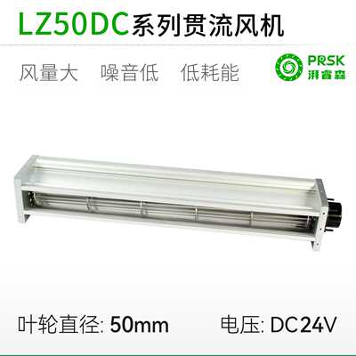 厂家直销LZ50MMDC直流超1米长条横流贯流滚筒式风机风扇盘管风幕