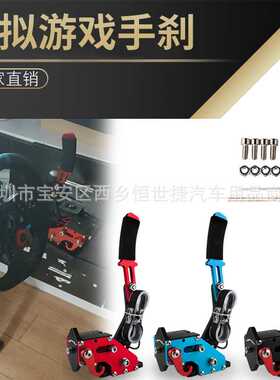 跨境汽车通用 尘埃AC拉力赛车速魔游戏G29 USB免驱PC线性游戏手刹