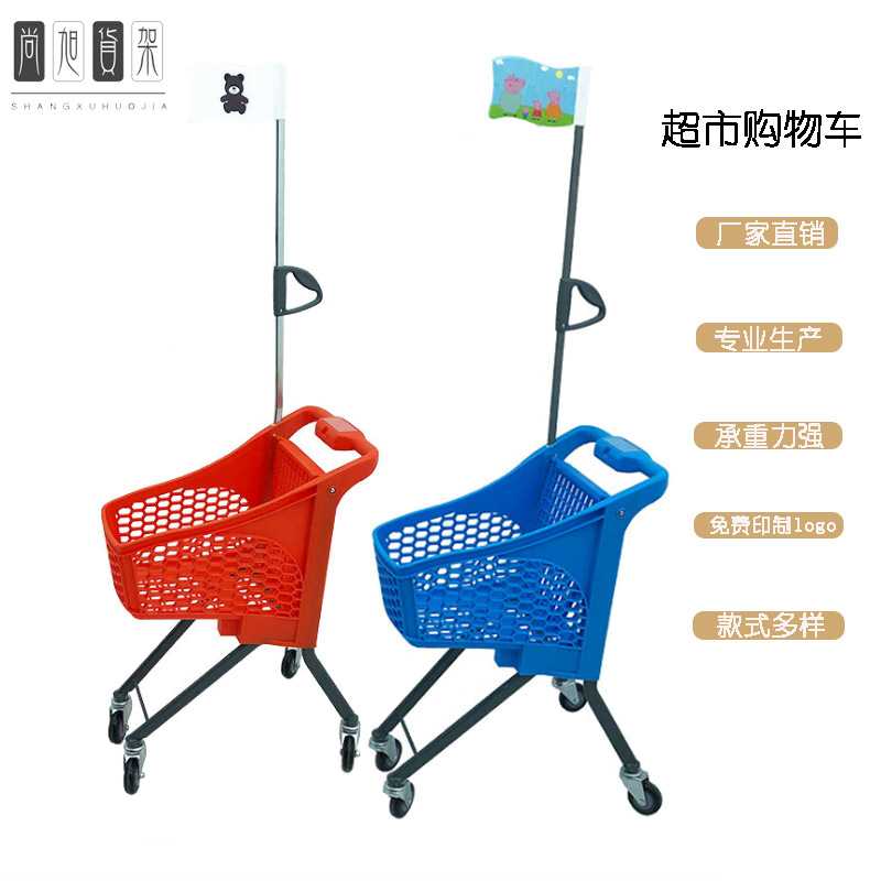 尚旭超市商场卖场儿童金属手推车超市宝宝购物车塑料儿童购物车