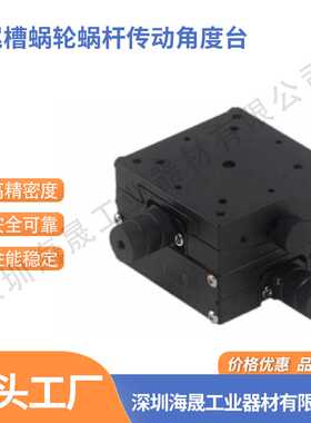 厂家  燕尾槽蜗轮蜗杆传动角度台BFWG25/30/40/50手动对位滑台