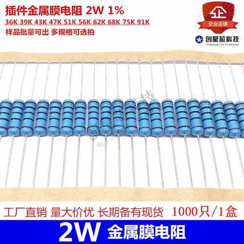 插件金属膜电阻2W 1% 36K 39K 43K 47K 51K 56K 62K 68K 75K 91K