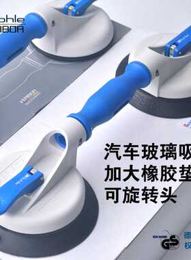 德国BOHLE汽车曲面弧度玻璃吸盘Veribor两爪602.3G旋转头大吸盘垫