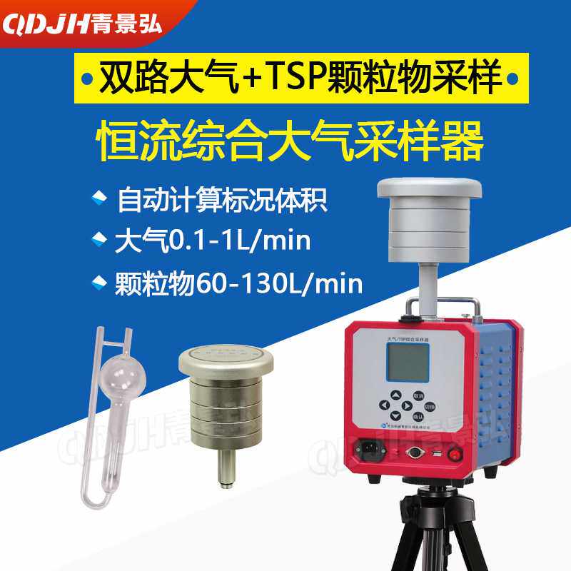 综合大气颗粒物组合采样器  便携式大气TSP颗粒物采样仪 采集仪器