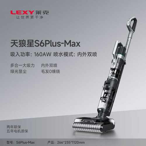 莱克天狼星S6plus Max洗地机洗吸扫拖一体机洗地吸尘器