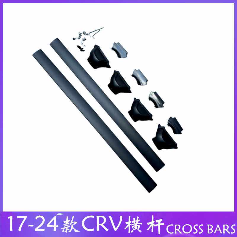 适用于23款CRV行李架23皓影专用横杆新CRV车顶行李架23款