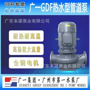 广一GDR热水型管道泵大流量高扬程管道循环泵水泵高流量扬程厂家