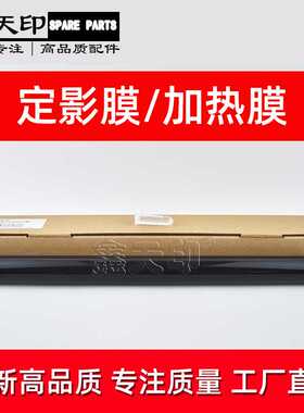 适用理光MPC3002 C3502 MPC4502 C5502 SPC830DN SPC831DN 定影膜