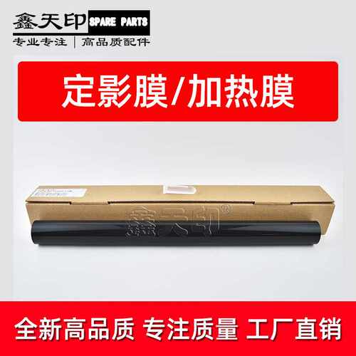 适用理光MPC3002 C3502 MPC4502 C5502 SPC830DN SPC831DN 定影膜