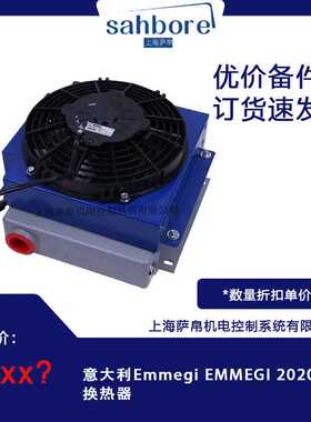 意大利Emmegi EMMEGI 2020K换热器
