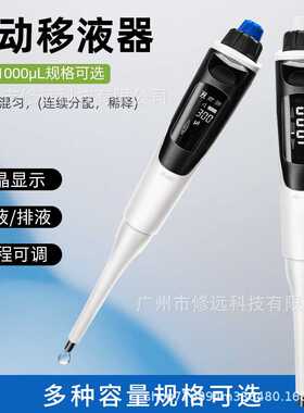 多功能电动移液器0.5-1000μl可调电动移液枪实验室吸排液