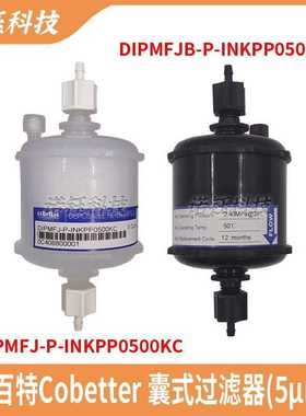 cobetter科百特主过滤器囊式过滤器喷码机uv机过滤DIPMFJB