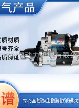 9.5KW起动机 H16V190或H12V190ZLC济柴6016.46D.10B X电起动马达