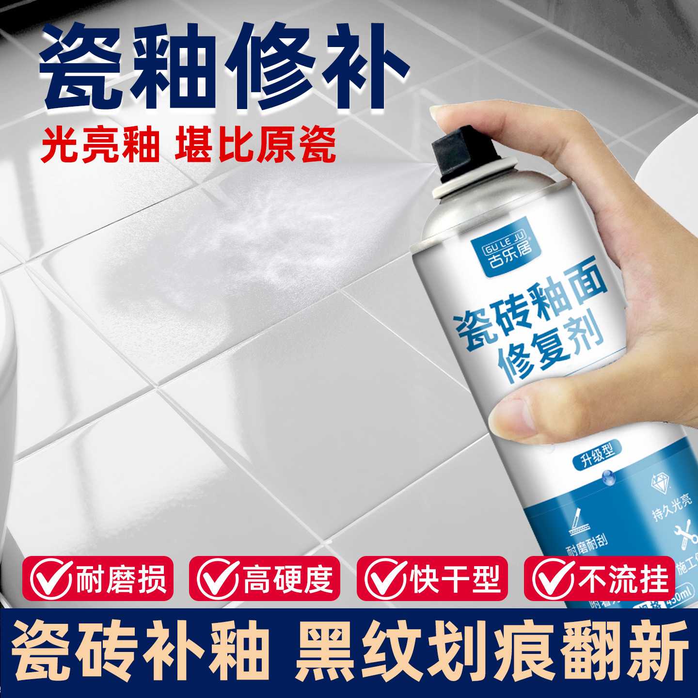 瓷砖釉面修复剂地砖柔光砖磨损腐蚀划伤补釉修补还原亮光釉自喷漆图片