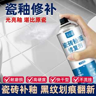 瓷砖釉面修复剂地砖柔光砖磨损腐蚀划伤补釉修补还原亮光釉自喷漆