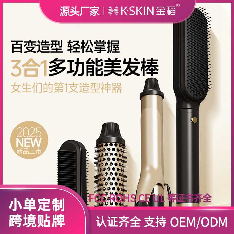 三合一吹风梳直发梳跨境吹风机卷发棒多功能热风梳多头自动卷发器