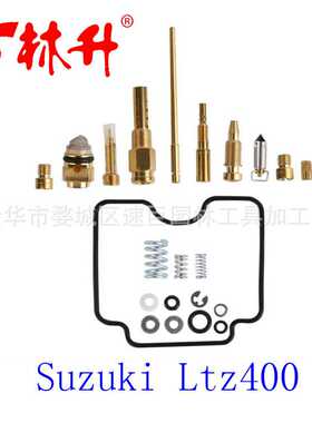 林升供应化油器修理包  2003-2008 Suzuki Ltz400 Quadsport Z400