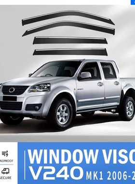 适用于长城Great Wall V240 Window visor车窗晴雨挡雨遮阳板