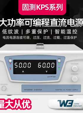 固测KPS6050D/KPS6020D 大功率可编程直流电源高精度可调稳压电源